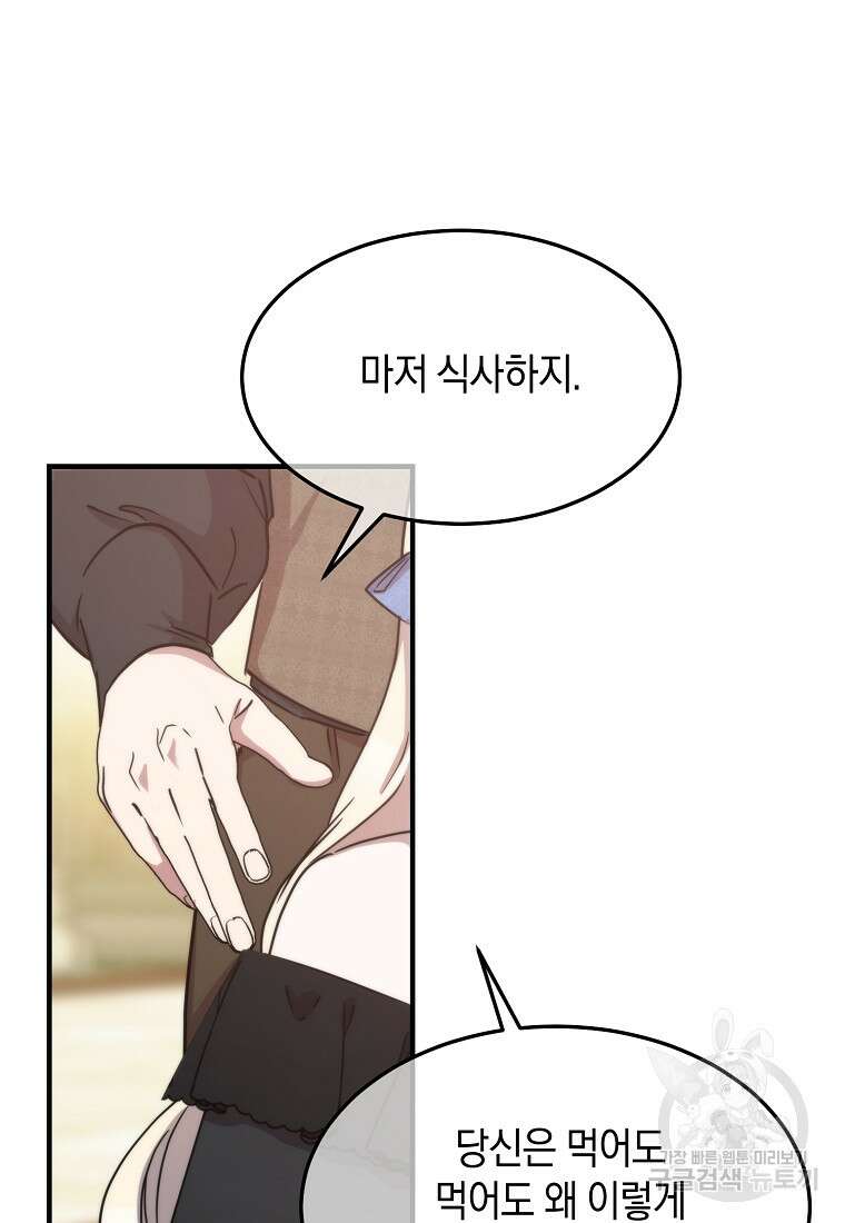 미친 왕녀 레니아 70화 81