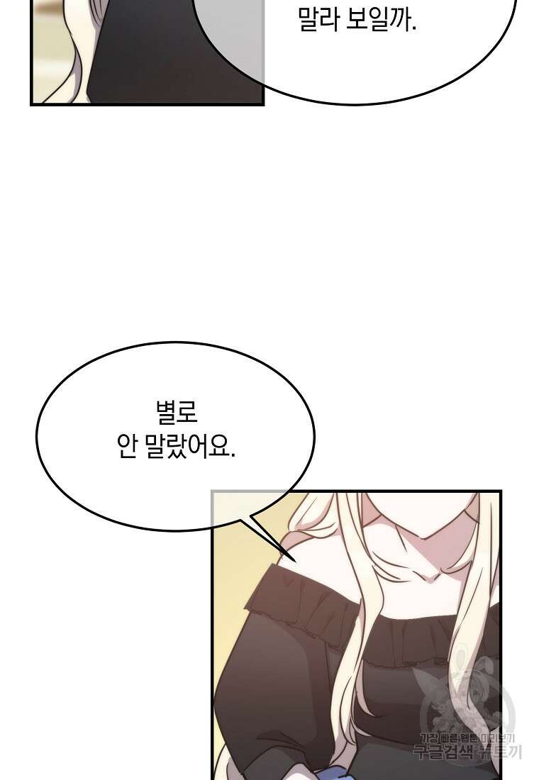 미친 왕녀 레니아 70화 82