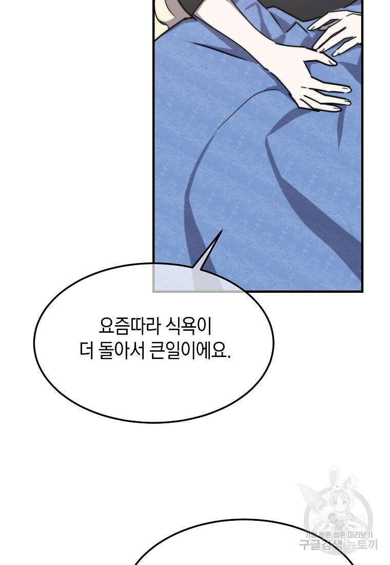 미친 왕녀 레니아 70화 83