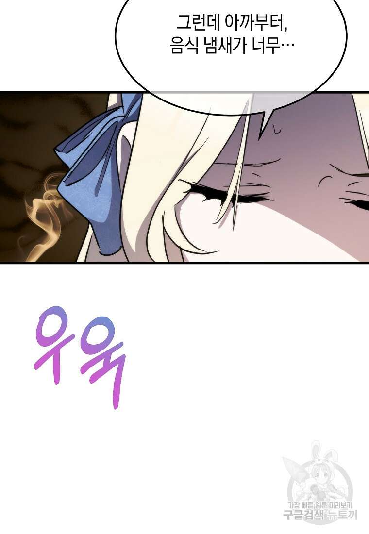미친 왕녀 레니아 70화 84