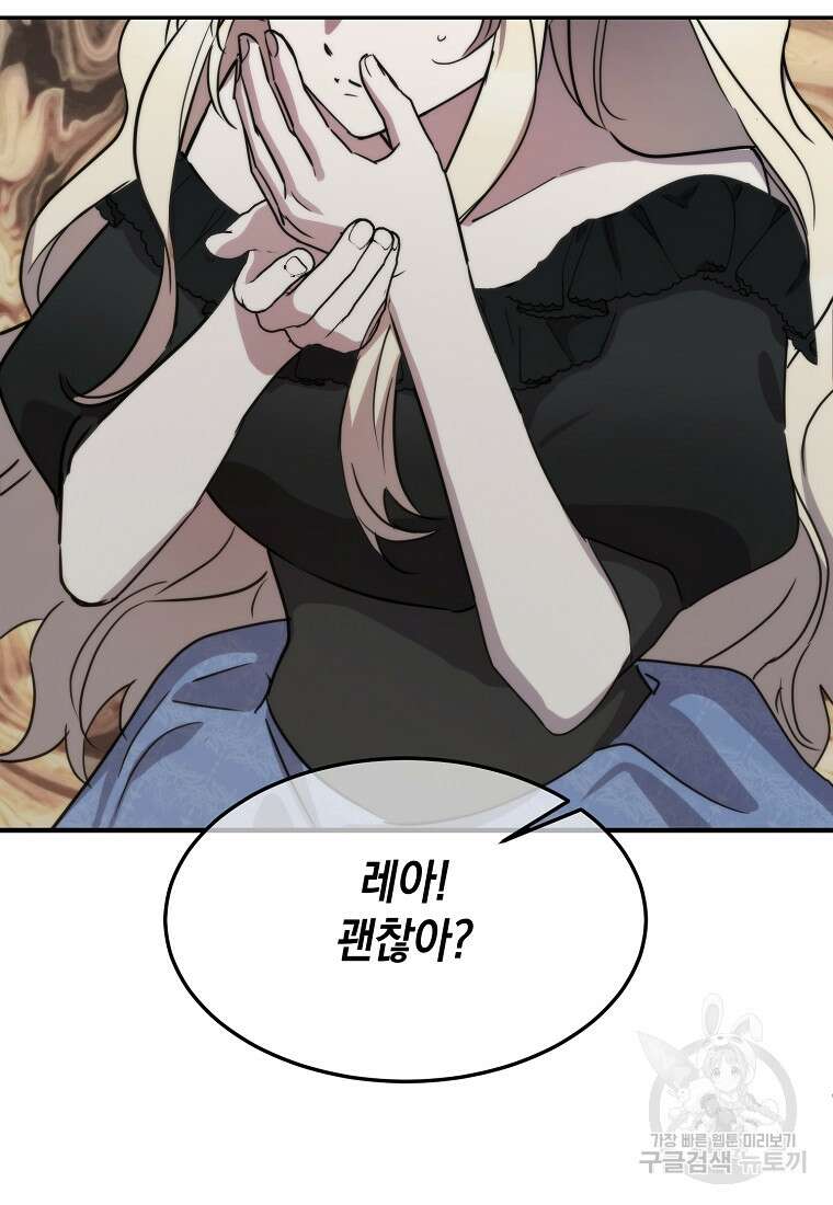 미친 왕녀 레니아 70화 85