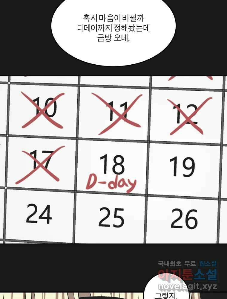 그녀의 앵무새 132화 병니(下) 3