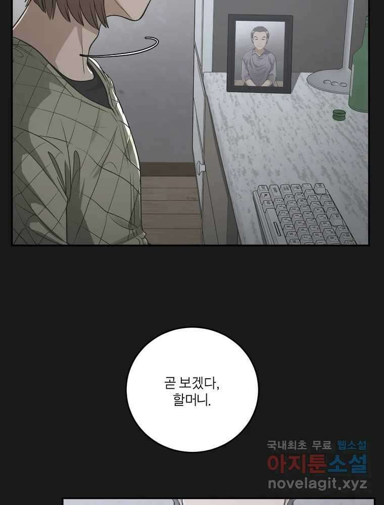 그녀의 앵무새 132화 병니(下) 5