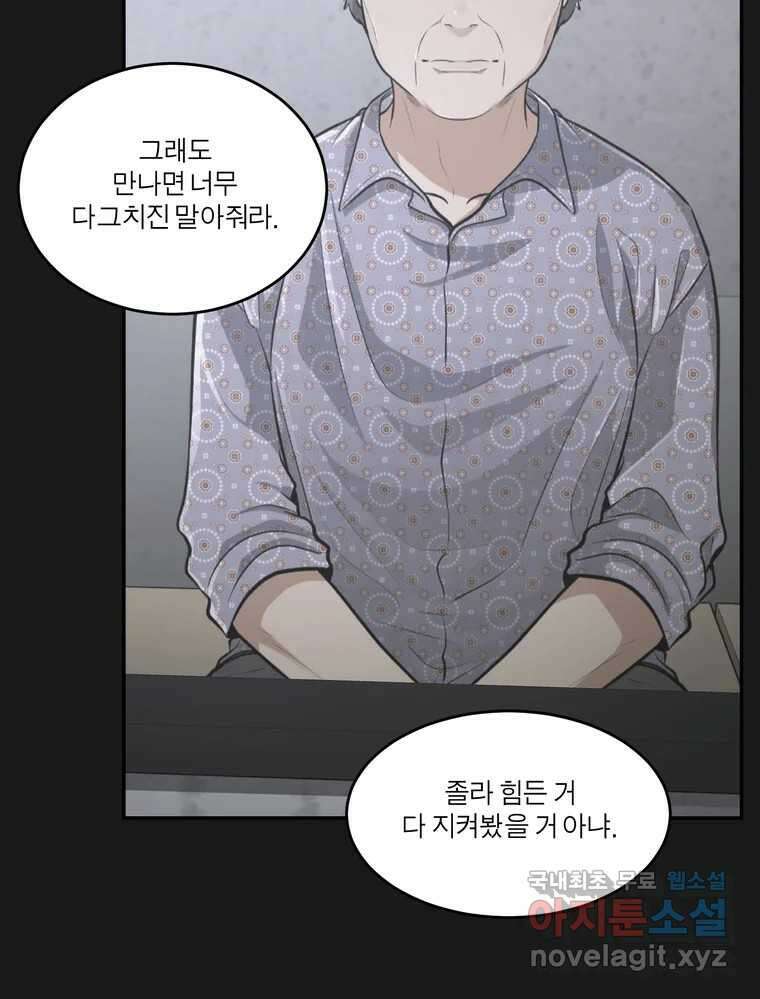 그녀의 앵무새 132화 병니(下) 6