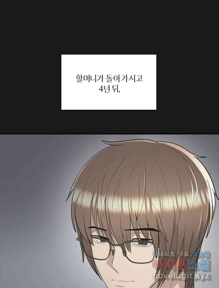 그녀의 앵무새 132화 병니(下) 7