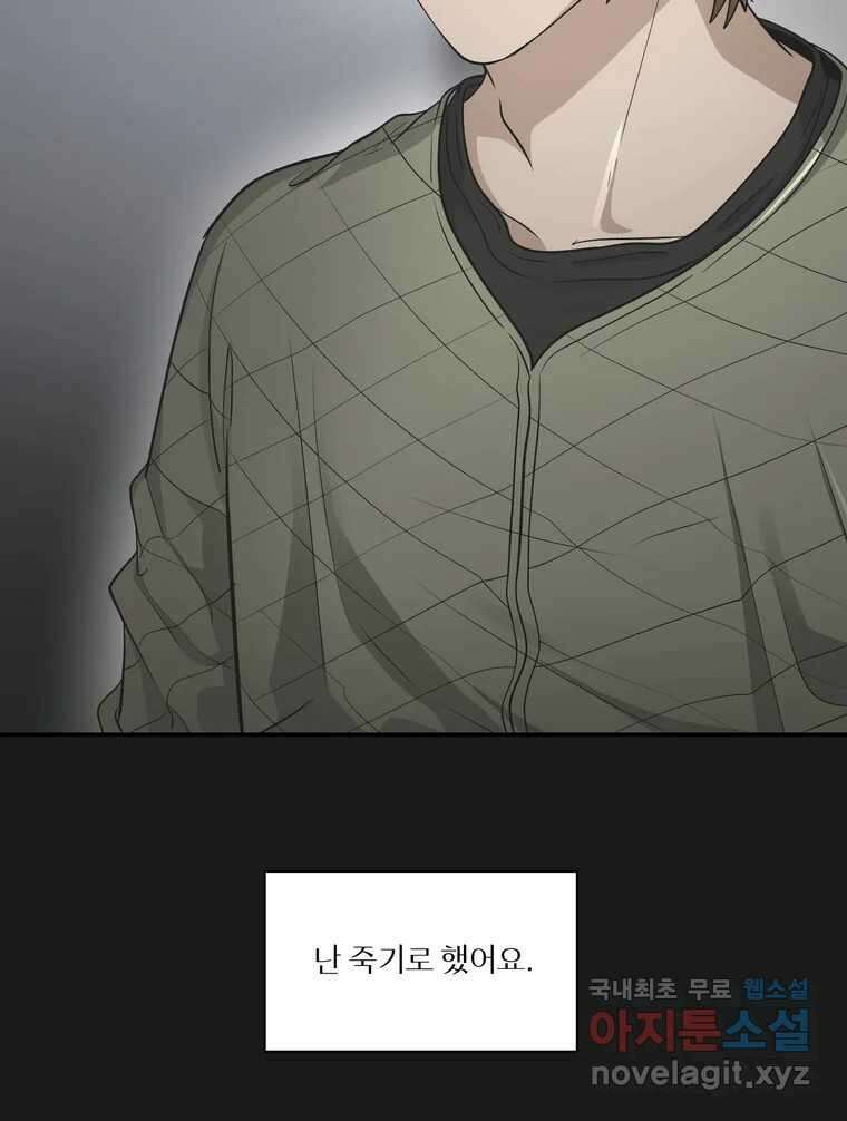 그녀의 앵무새 132화 병니(下) 8