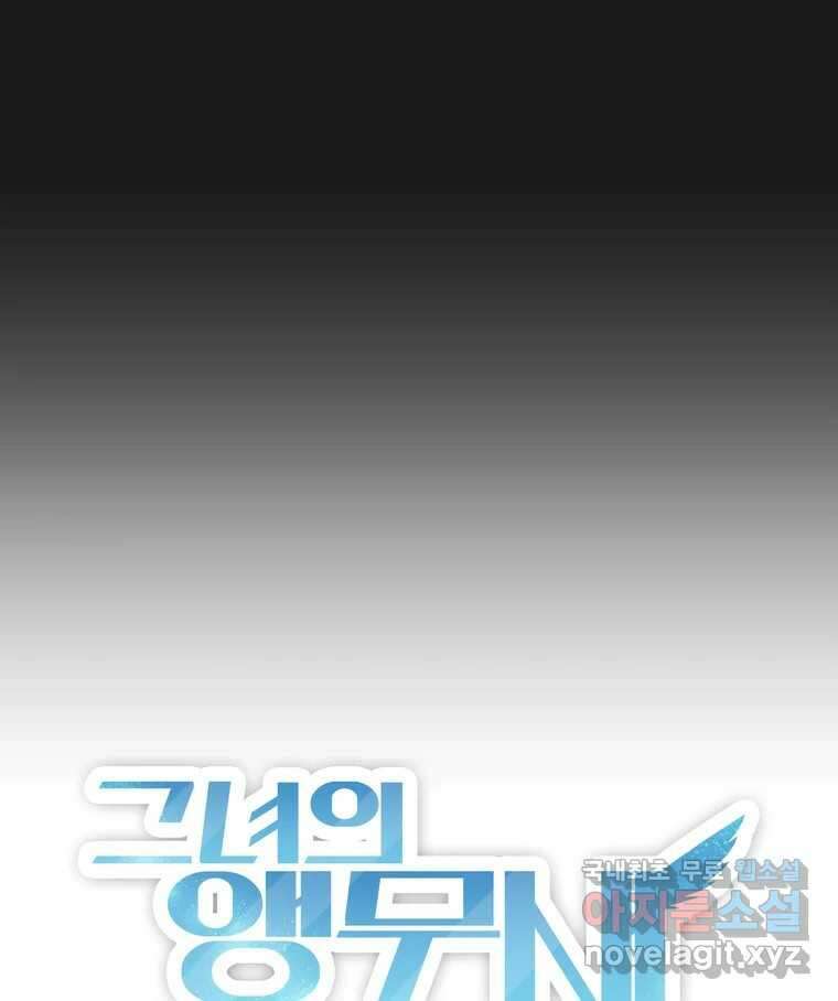 그녀의 앵무새 132화 병니(下) 9