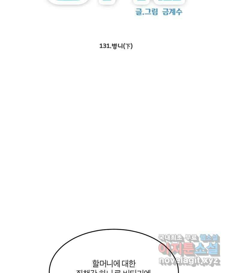 그녀의 앵무새 132화 병니(下) 10