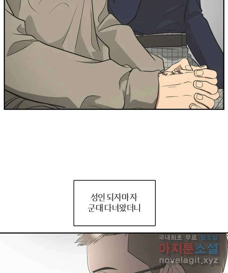 그녀의 앵무새 132화 병니(下) 12