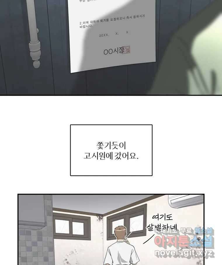 그녀의 앵무새 132화 병니(下) 14
