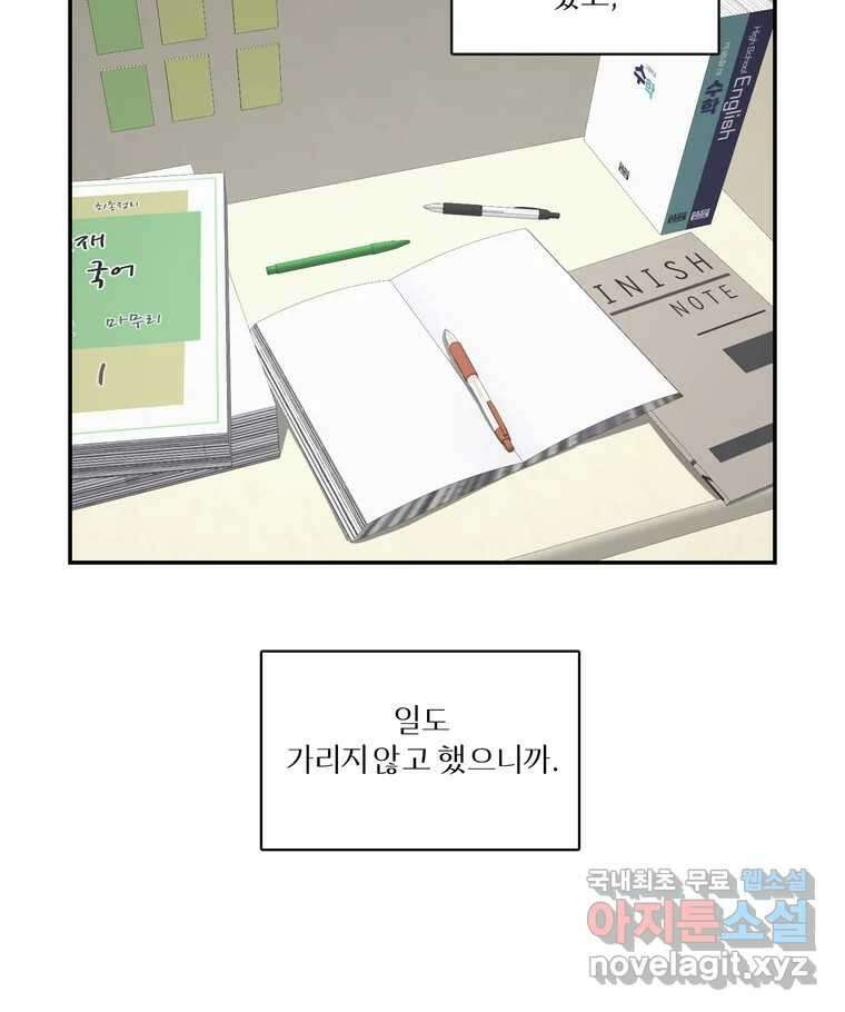 그녀의 앵무새 132화 병니(下) 16