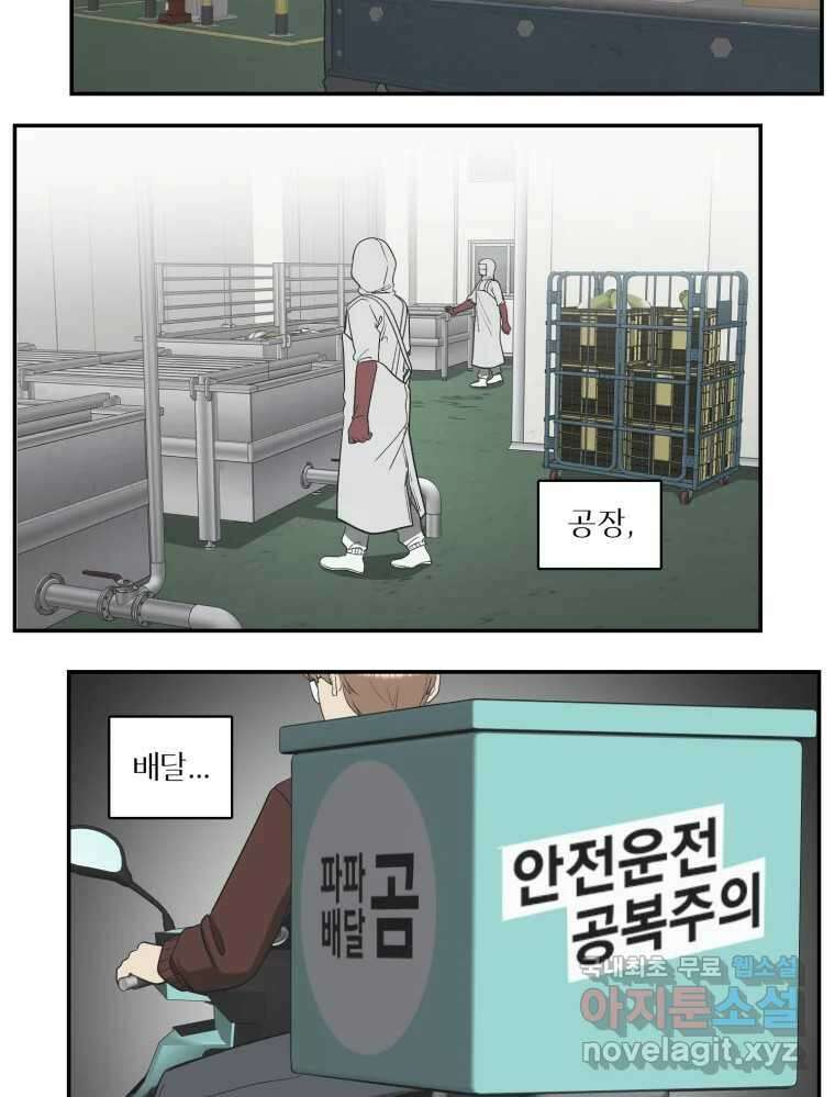 그녀의 앵무새 132화 병니(下) 18