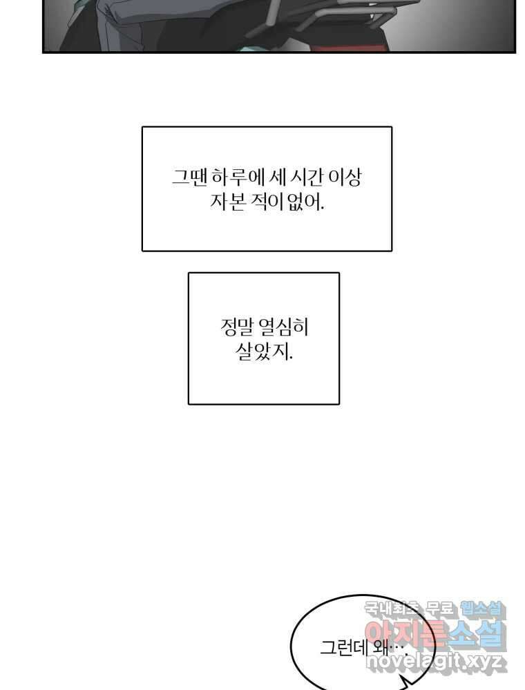 그녀의 앵무새 132화 병니(下) 19