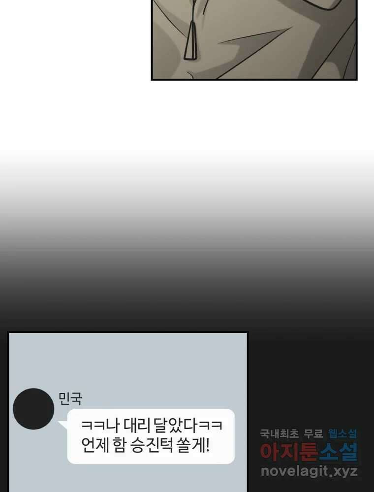 그녀의 앵무새 132화 병니(下) 22