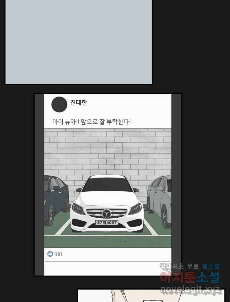 그녀의 앵무새 132화 병니(下) 23