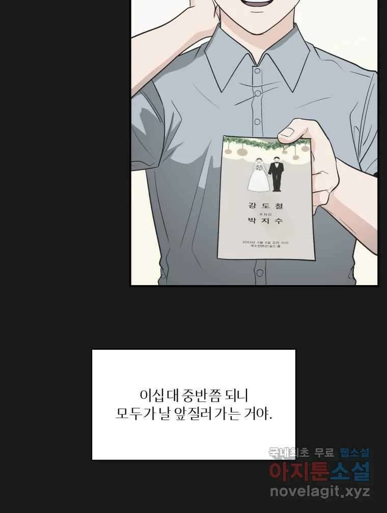 그녀의 앵무새 132화 병니(下) 24