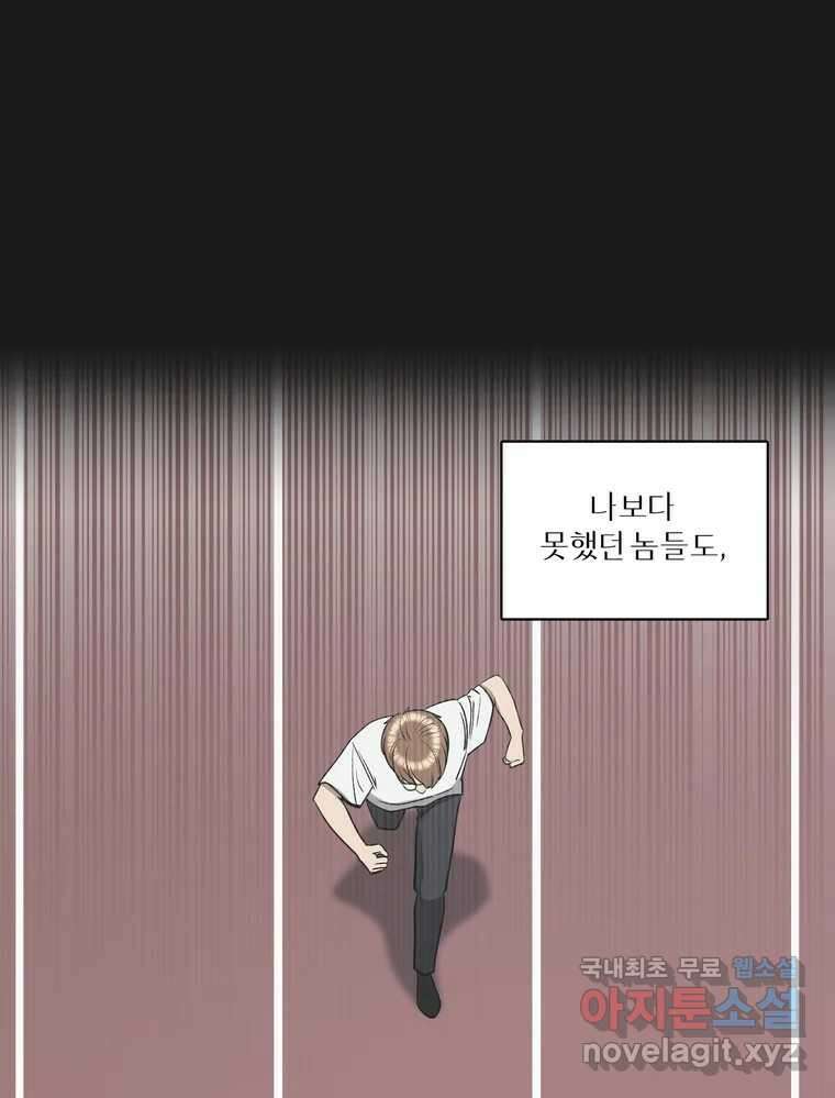 그녀의 앵무새 132화 병니(下) 25