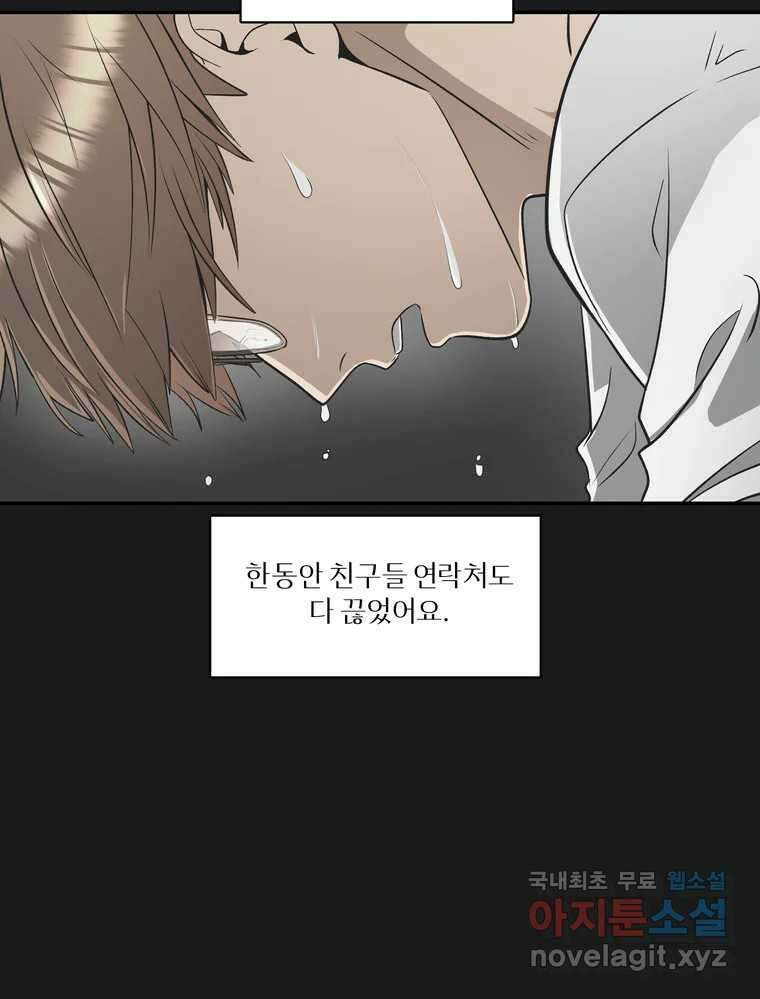 그녀의 앵무새 132화 병니(下) 29