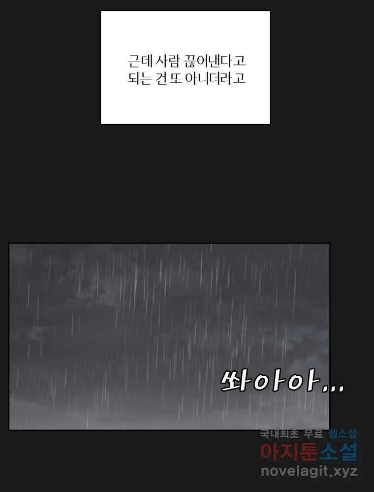 그녀의 앵무새 132화 병니(下) 30