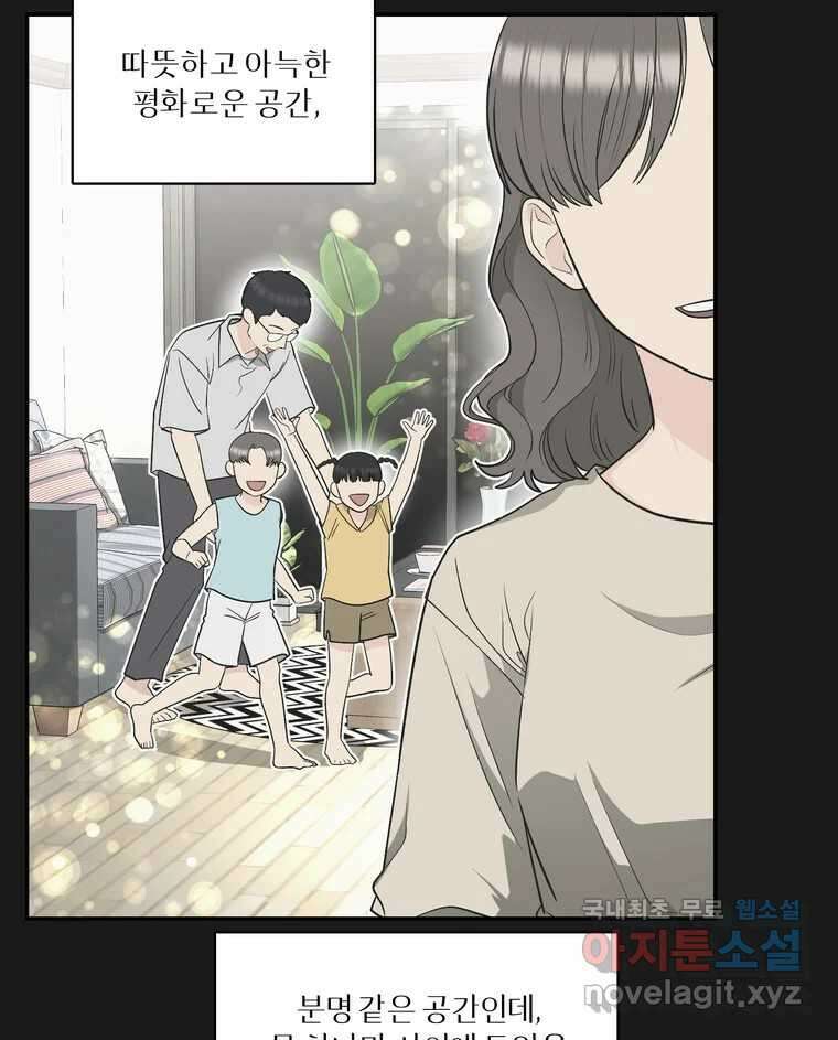 그녀의 앵무새 132화 병니(下) 36