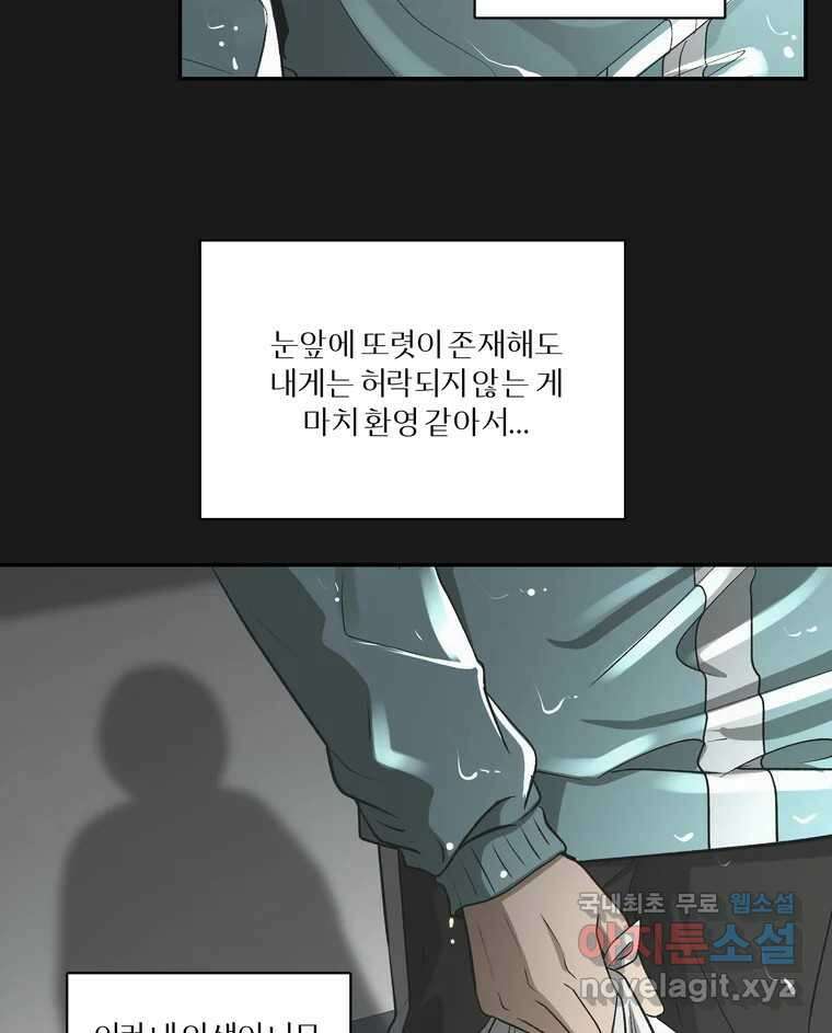 그녀의 앵무새 132화 병니(下) 38