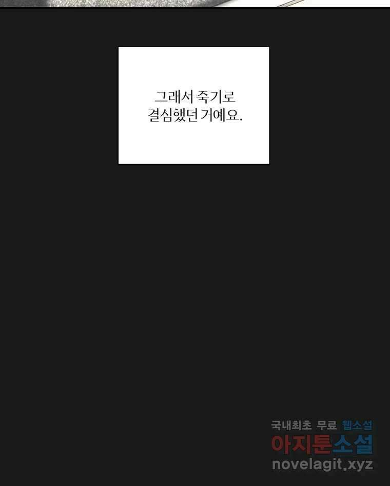 그녀의 앵무새 132화 병니(下) 40