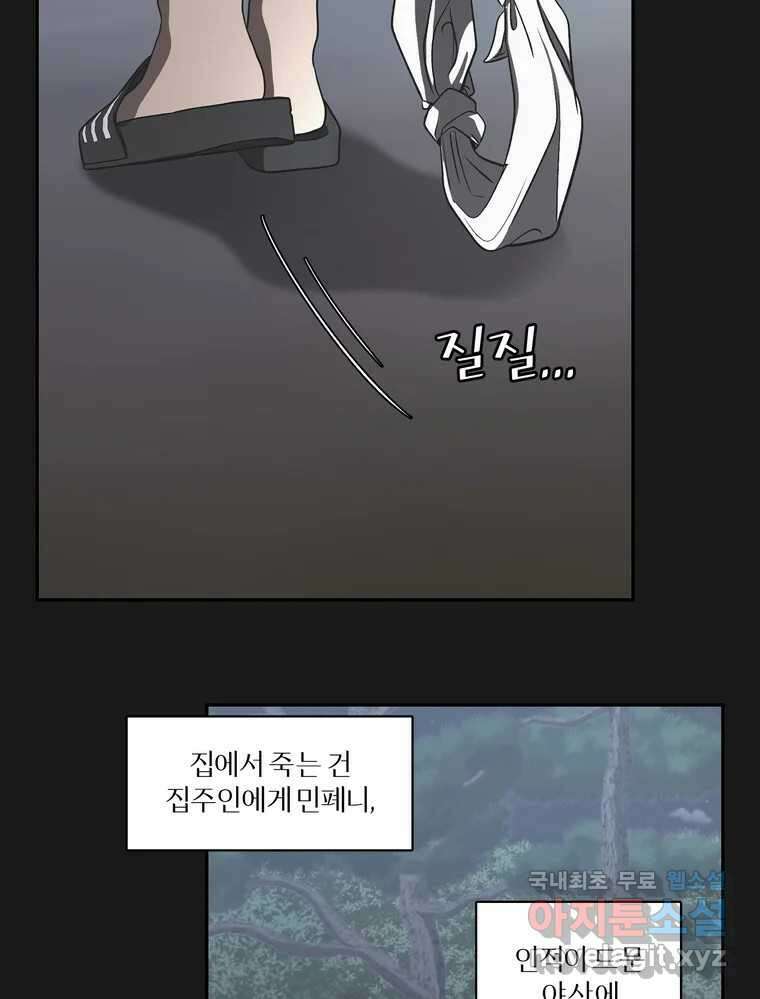 그녀의 앵무새 132화 병니(下) 42
