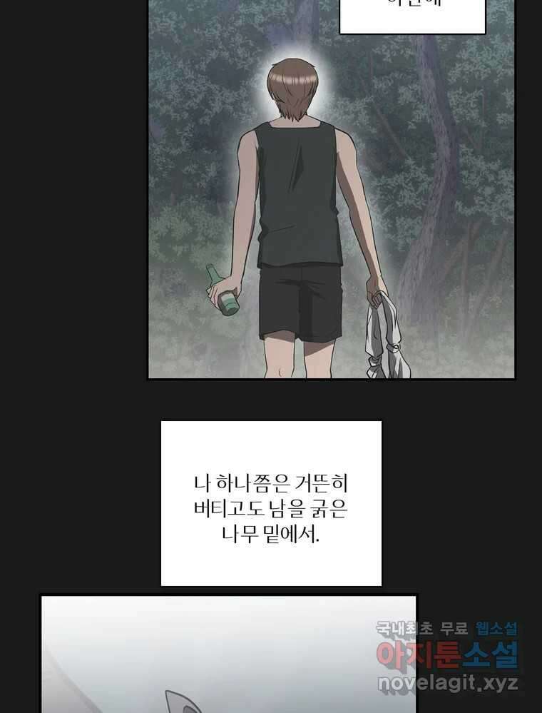 그녀의 앵무새 132화 병니(下) 43