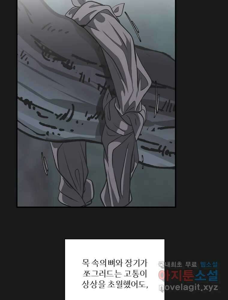 그녀의 앵무새 132화 병니(下) 44