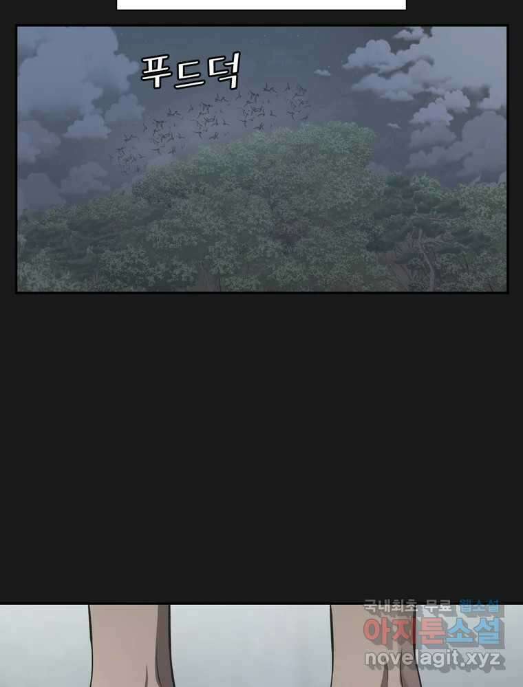 그녀의 앵무새 132화 병니(下) 46
