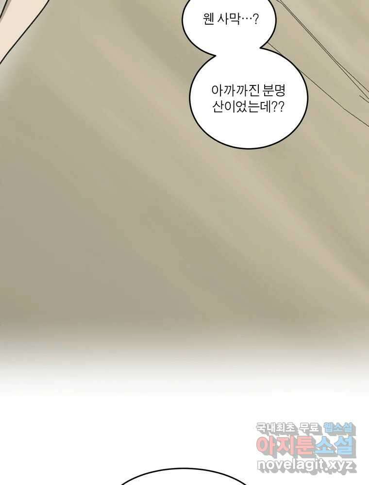 그녀의 앵무새 132화 병니(下) 54