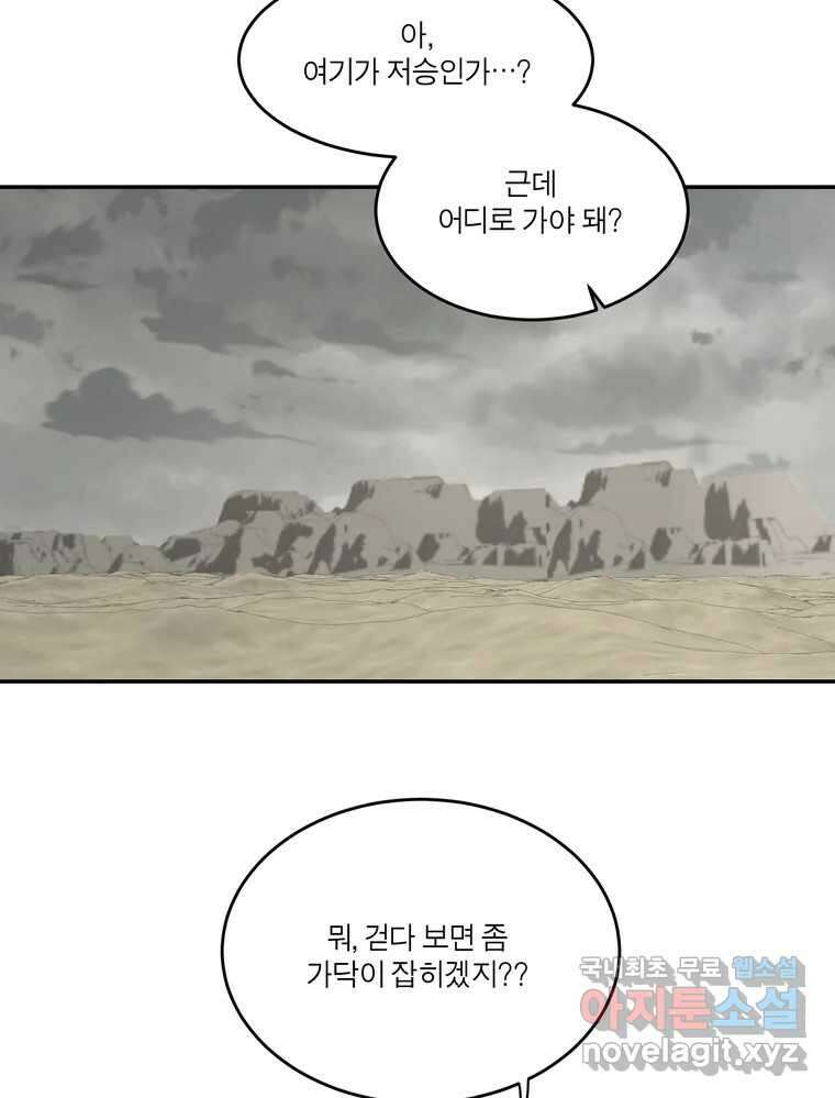 그녀의 앵무새 132화 병니(下) 55