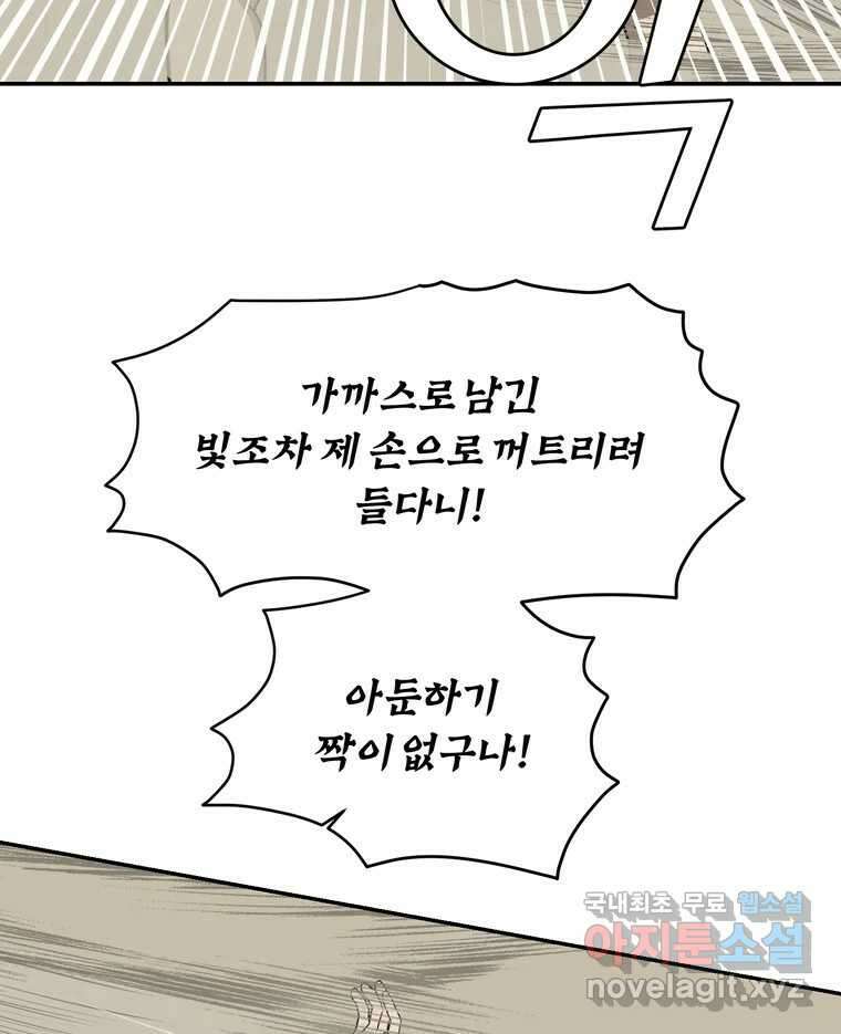 그녀의 앵무새 132화 병니(下) 60