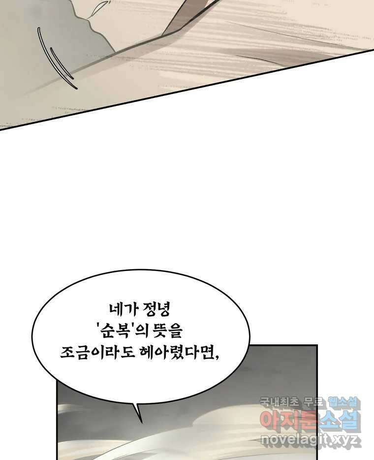 그녀의 앵무새 132화 병니(下) 62
