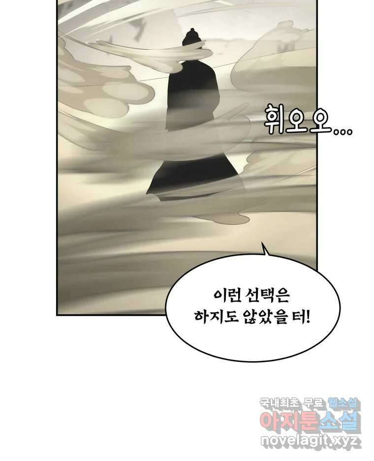 그녀의 앵무새 132화 병니(下) 63