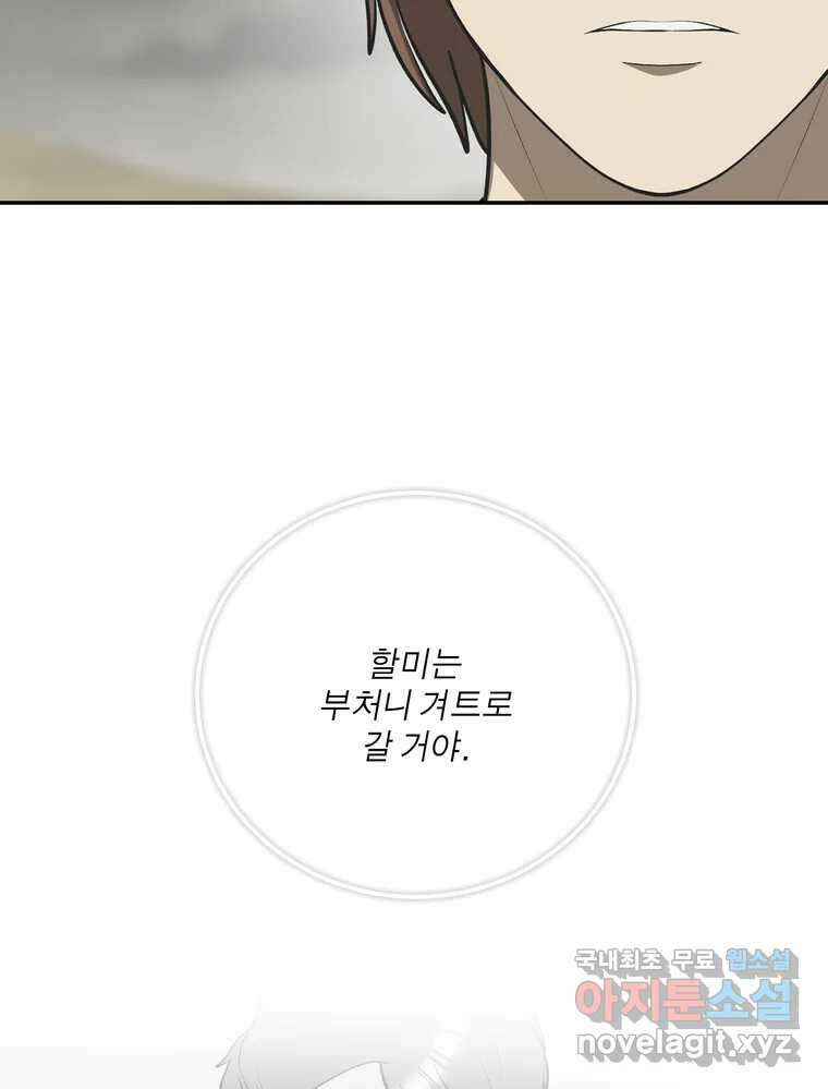 그녀의 앵무새 132화 병니(下) 67