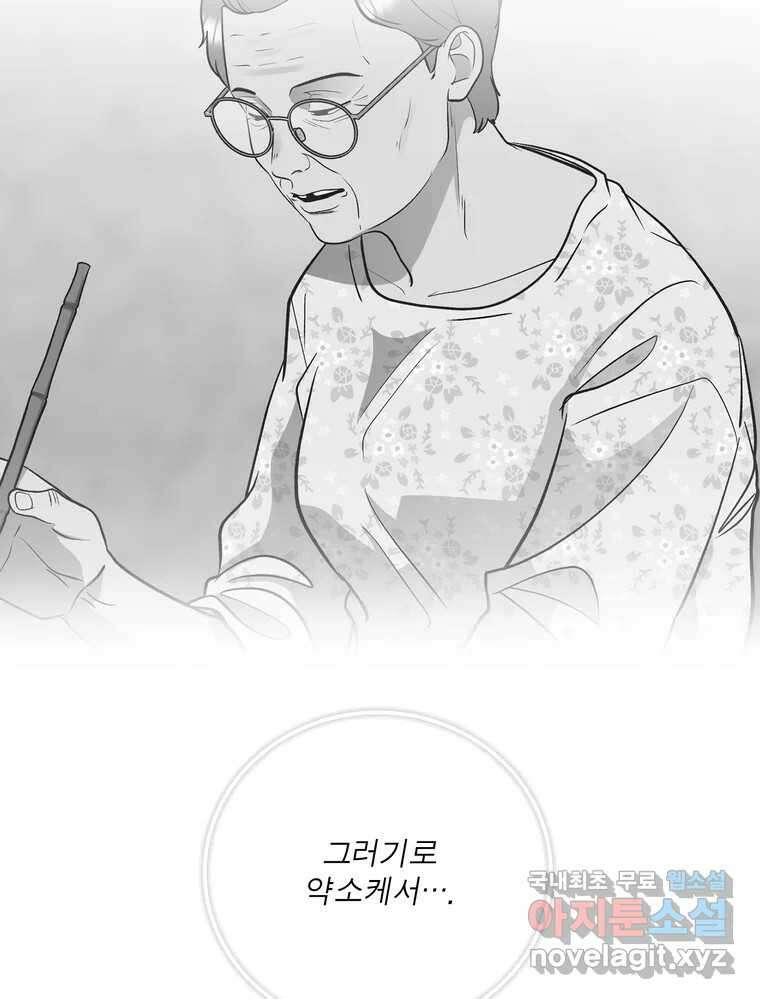 그녀의 앵무새 132화 병니(下) 68