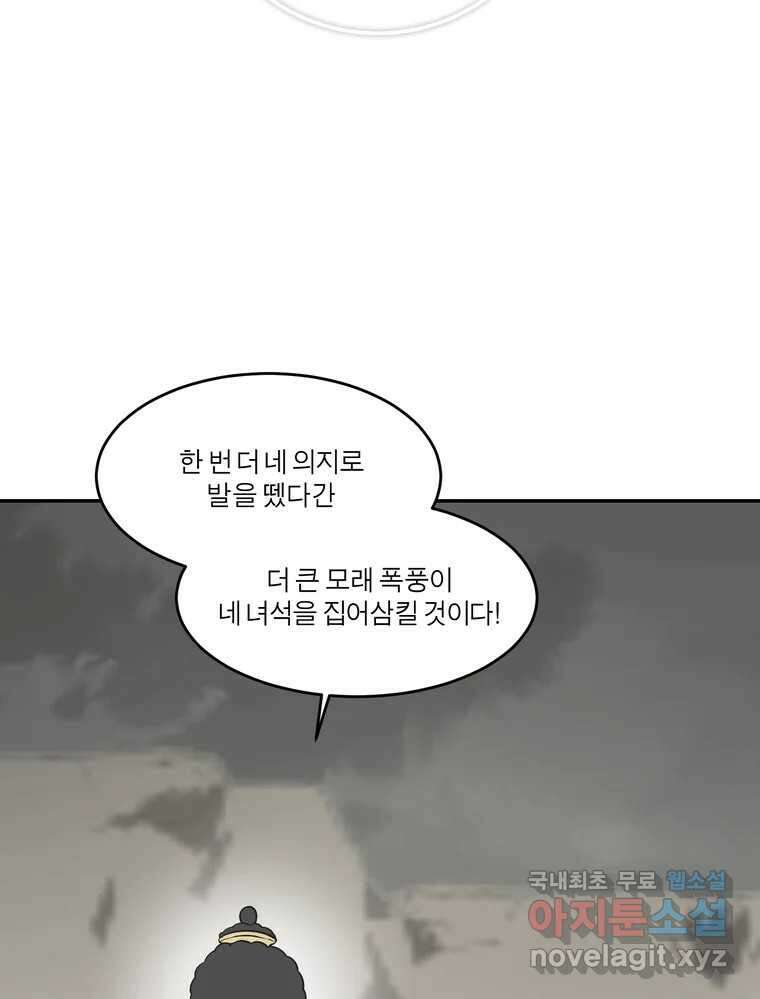 그녀의 앵무새 132화 병니(下) 69