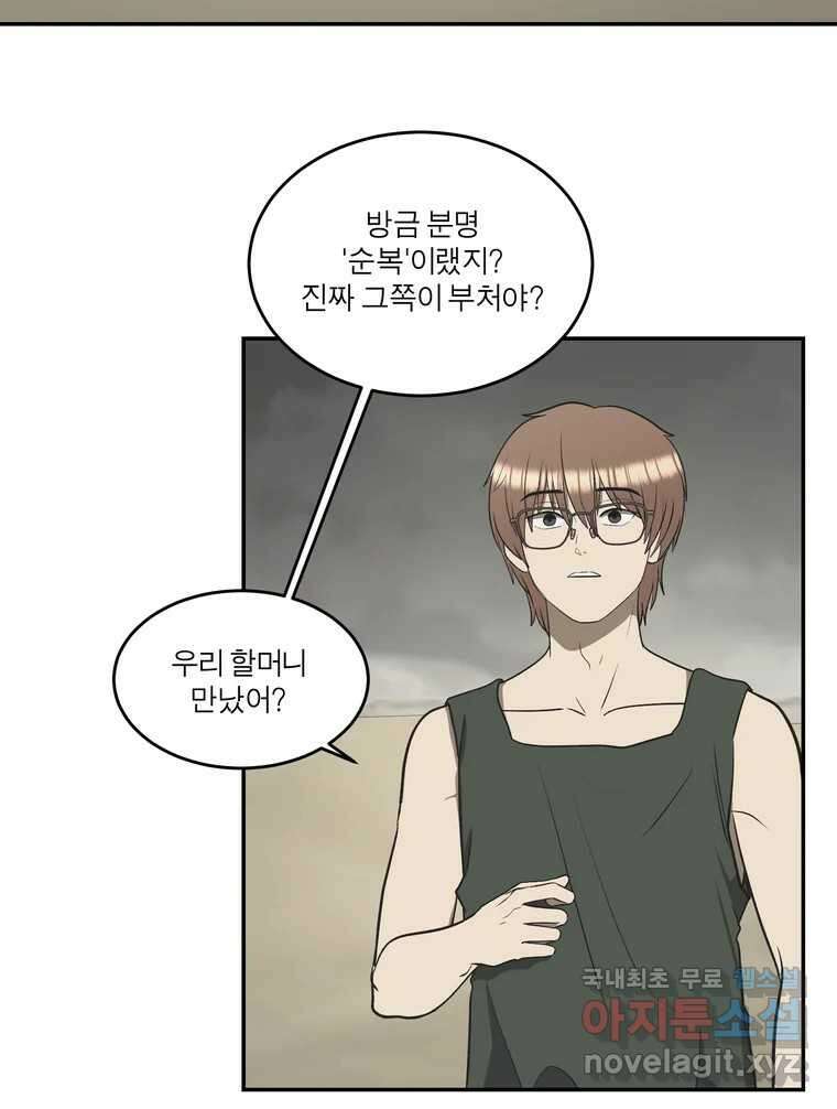 그녀의 앵무새 132화 병니(下) 71