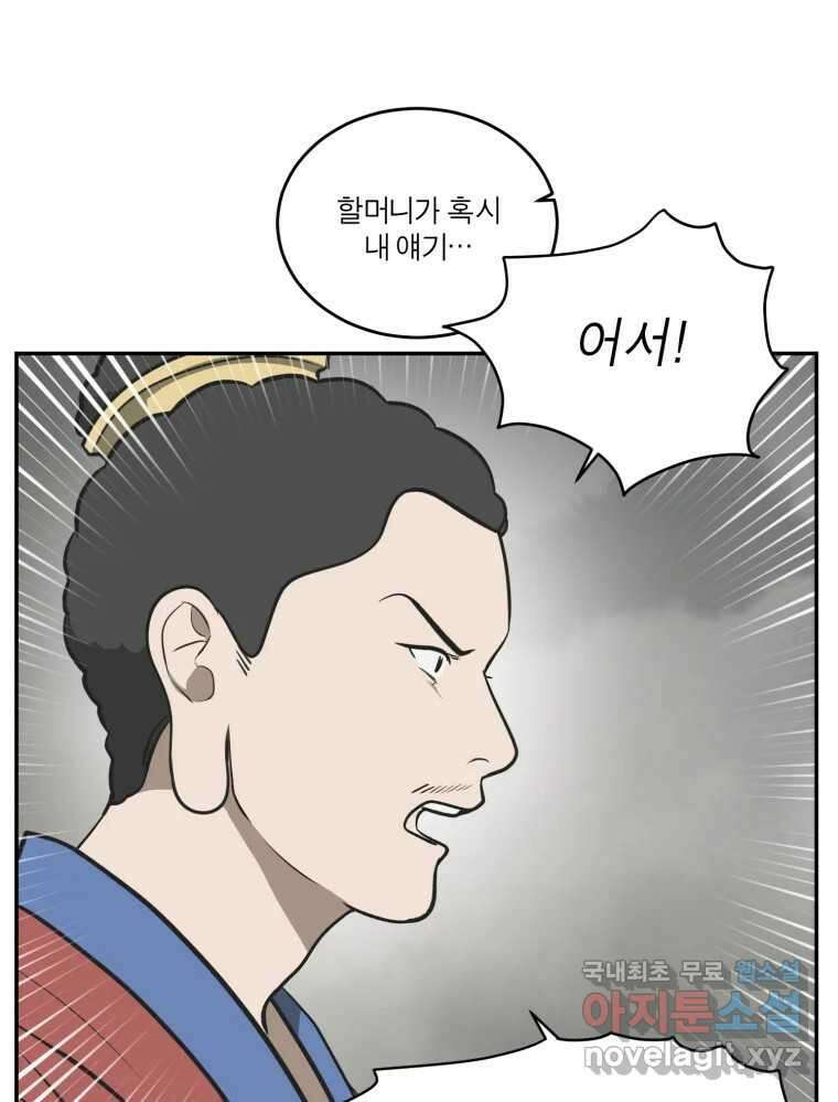그녀의 앵무새 132화 병니(下) 72