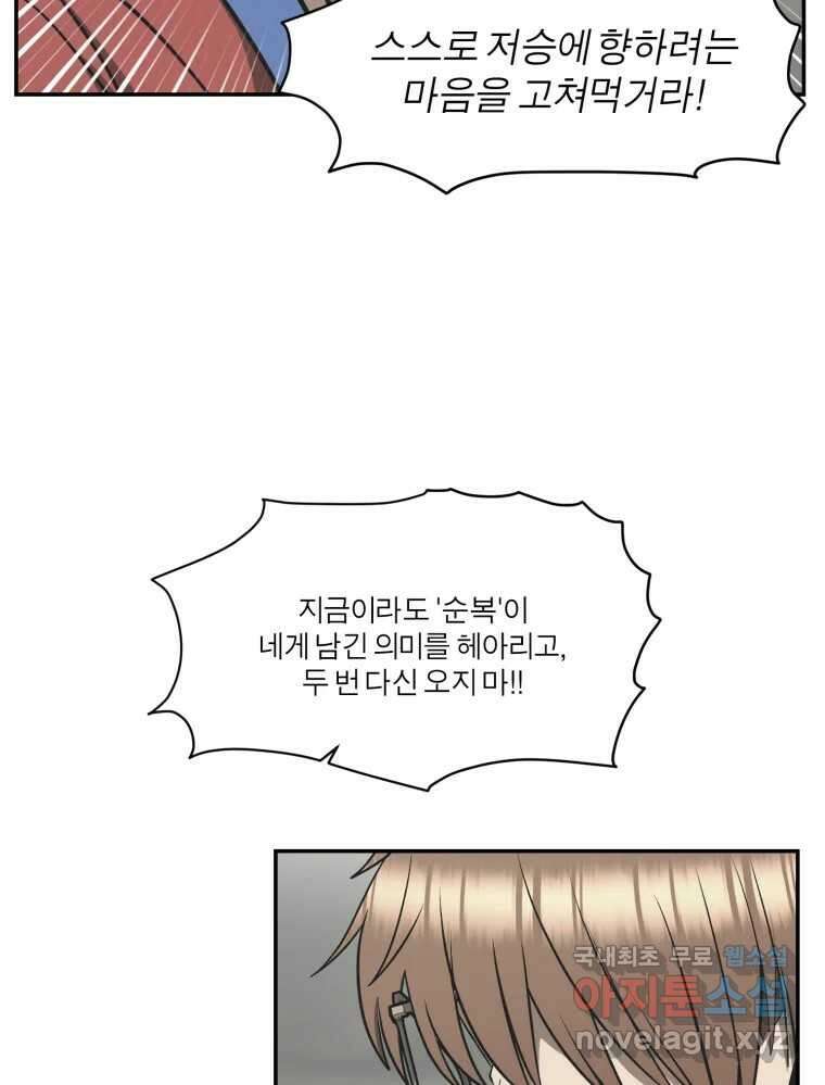 그녀의 앵무새 132화 병니(下) 73