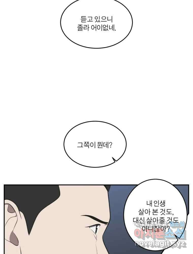 그녀의 앵무새 132화 병니(下) 76