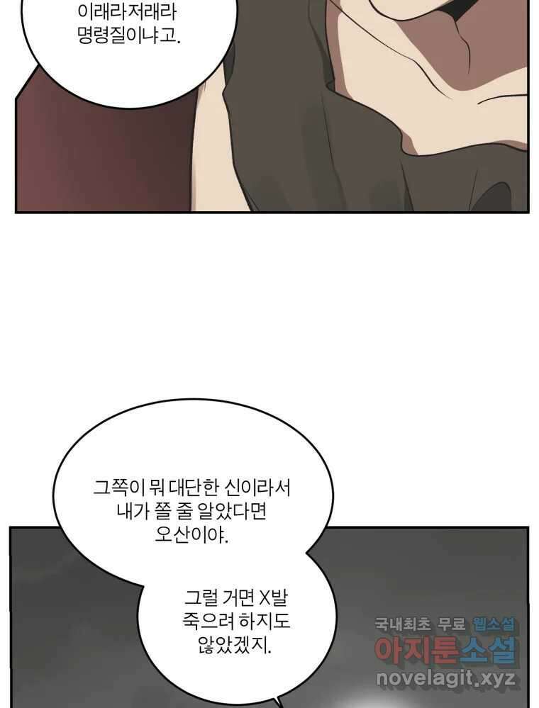 그녀의 앵무새 132화 병니(下) 78