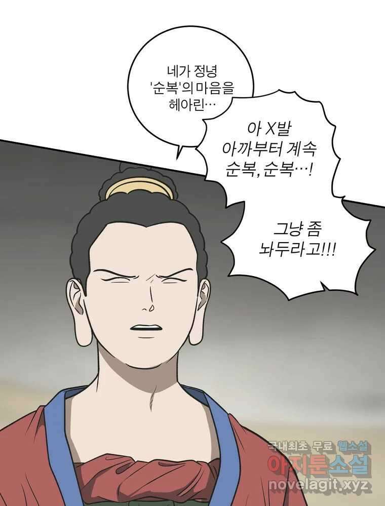 그녀의 앵무새 132화 병니(下) 80