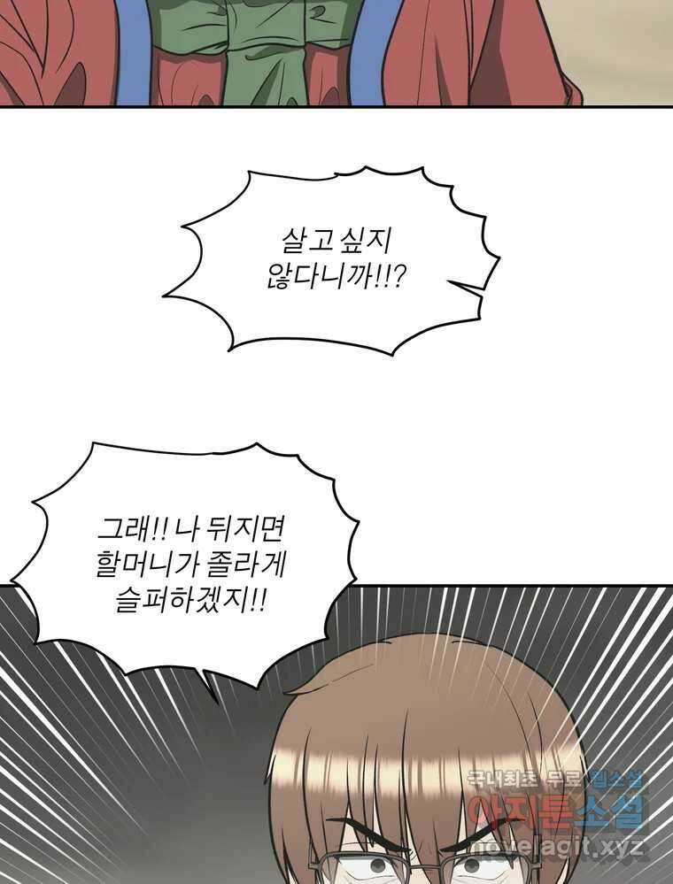 그녀의 앵무새 132화 병니(下) 81