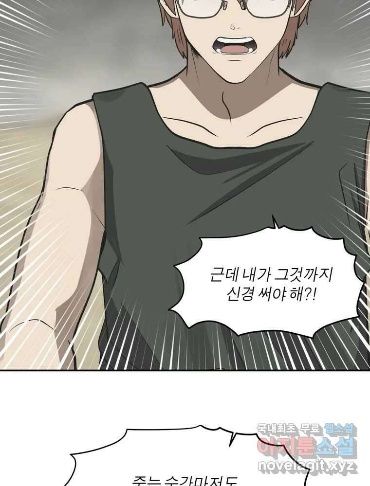 그녀의 앵무새 132화 병니(下) 82