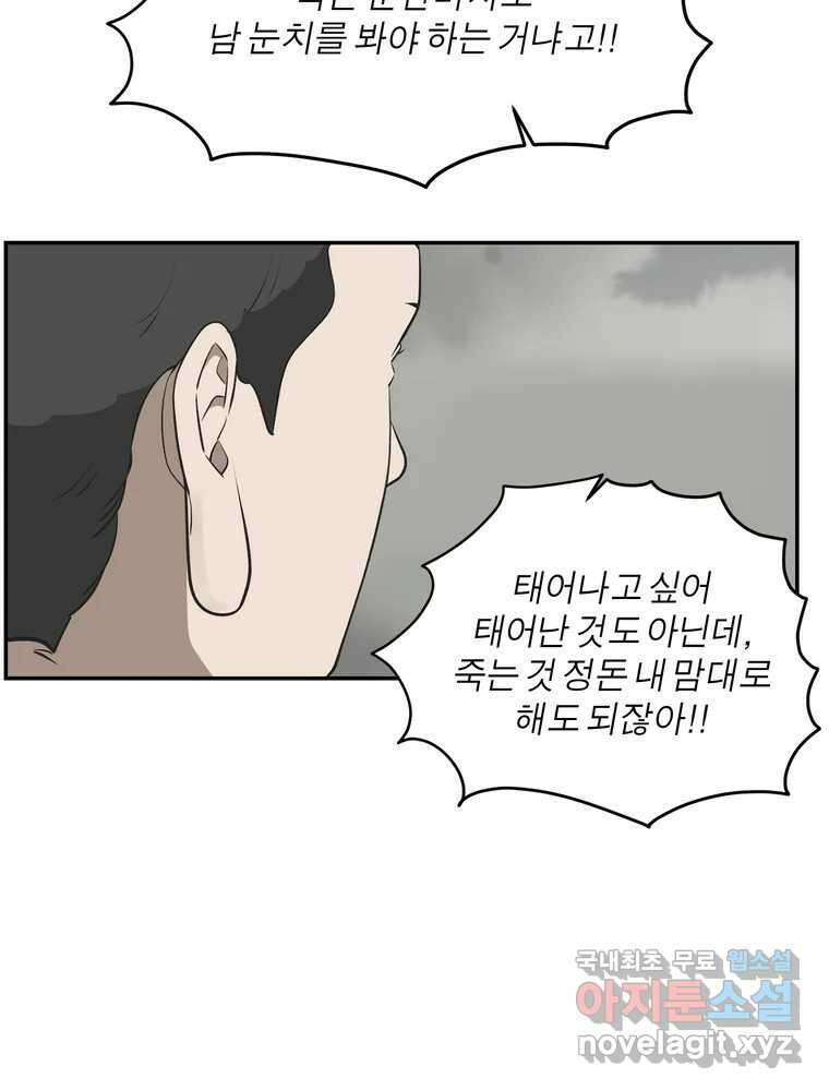 그녀의 앵무새 132화 병니(下) 83
