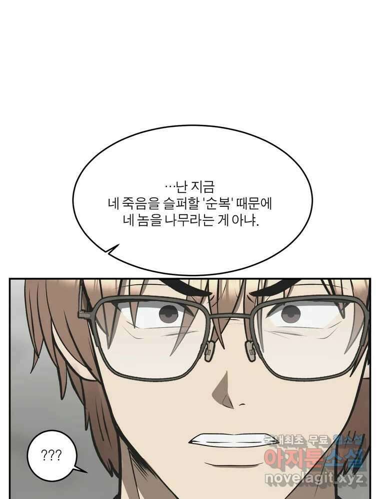 그녀의 앵무새 132화 병니(下) 84