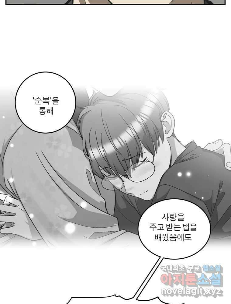 그녀의 앵무새 132화 병니(下) 85