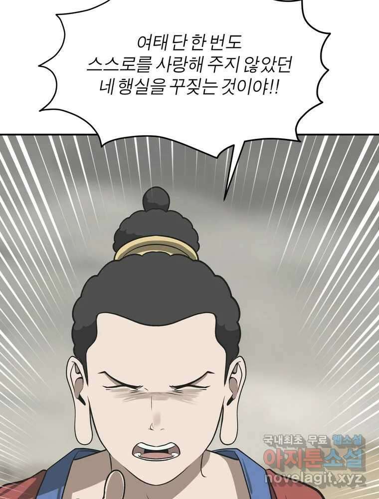 그녀의 앵무새 132화 병니(下) 86